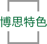 AG官方平台特色
